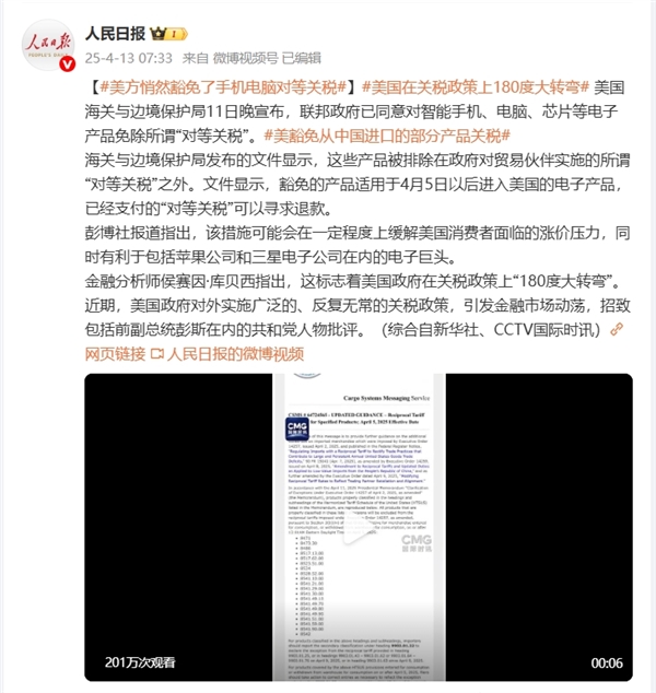 包含中国美国对所有国家半导体等商品豁免“对等关税”：含手机电脑芯片等20项电子产品(图2)