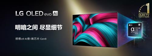 LG电子2025年旗舰力作引领高端视界——OLED evo G5C5系列电视全球首秀 中国首发(图6)