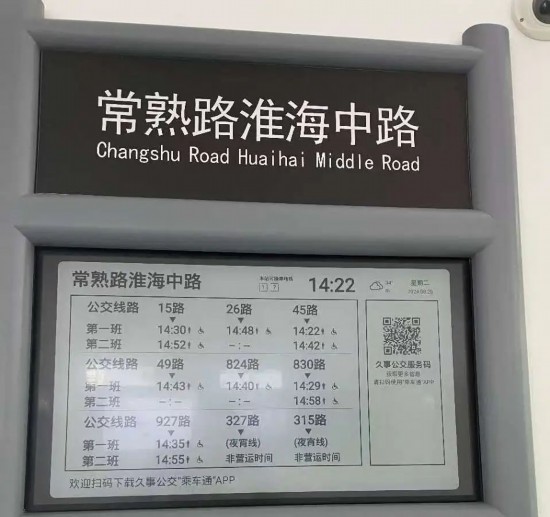 上海这些常见的公交车电子站牌您了解多少？(图4)